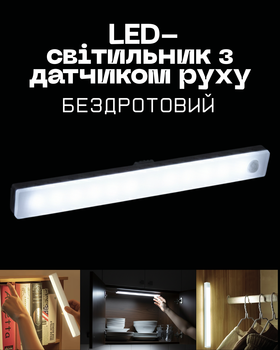 Беспроводной LED-светильник для шкафа 20 см с датчиком движения (1 шт.) — Магнитный, Аккумуляторный, Яркий Белый Свет