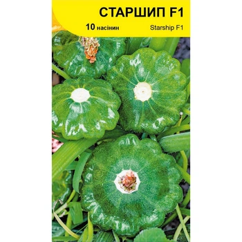 Семена патиссона Старшип F1, Syngenta, 10 шт.