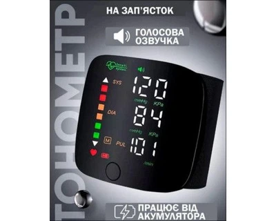 Тонометр на запястье голосовое оповещение USB