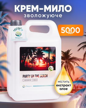Жидкое крем-мыло Bergreen Party on the Beach 5000 мл