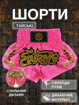 Тайские шорты для кикбоксинга мма муай тай тайского бокса смешанных единоборств бойцовские дышащие из полиэстера Univerza Розовые 4_1_S_2B