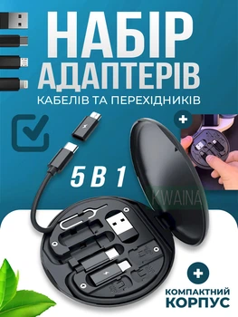 Многофункциональный набор адаптеров, кабелей и USB-переходников 5-в-1, USB-комплект для быстрой зарядки, 60 Вт, коробка для хранения кабеля