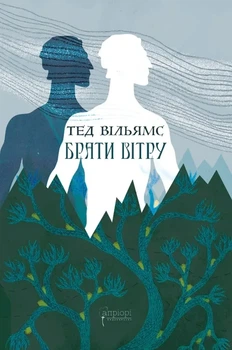 Тед Вільямс - Брати вітру
