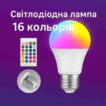 Светодиодная лампа LED 16 цветов 10W 220V
