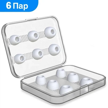Амбушюры для наушников AirPods Pro, AirPods Pro 2 силиконовые 6 пар
