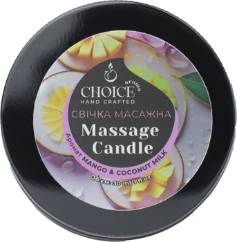Парфюмированная массажная свеча Choice Aroma Massage Candle Mango & Coconut Milk из натурального соевого воска 30 мл (4820088221106)