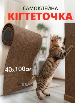 Когтеточка коврик самоклеящаяся для кошек и собак – защита мебели от царапин (коричневый, 40×100 см)