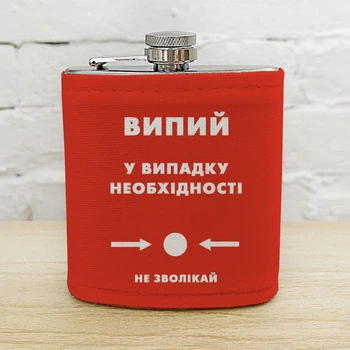 Фляга з принтом Випий у випадку необхідності 200 мл