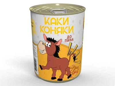 Консервовані Каки Коняки до пива подарунок на рік Коня