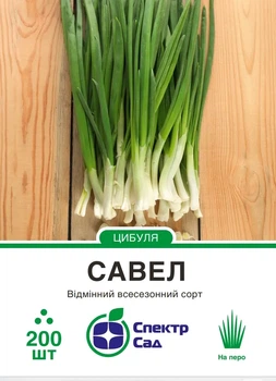 Насіння цибулі Савел 200шт