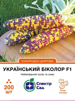 Насіння кукурудзи Український біколор F1 200шт
