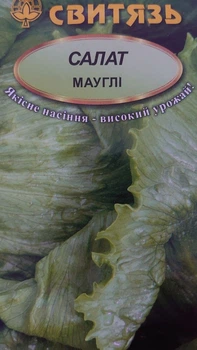 Насіння салату Мауглі 0,3г