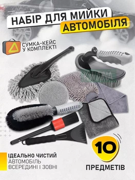 Набор автомобилиста для мойки и ухода за авто 10 в 1: автомобильная щётка, мочалка, полотенце, салфетка, варежка из микрофибры