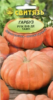 Насіння гарбуза Руж віф де тамп 15 шт