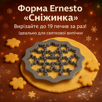 Форма для вырезания печенья Ernesto «Снежинка» 27×27 см праздничная выпечка многоразовая пластик