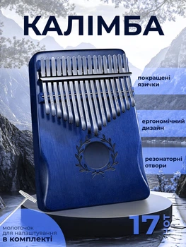 Калімба Музичний інструмент Пальчикове піаніно ручна робота дерево 17 клавіш ручне фортепіано kayfovo KK-59
