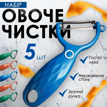 Овочечистка для овочів і фруктів 5 штук чистилка для овочів картоплечистка чистилка для фруктів Kayfovo VPeel-2