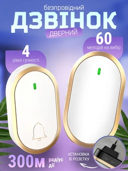 Бездротовий дверний дзвінок музичний водонепроникний DoorBell, комплект дверного дзвінка з дальністю до 300 метрів Kayfovo DB-15 White