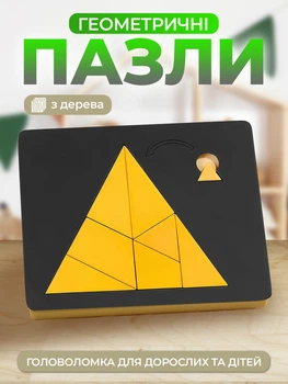 Настольная игра для детей геометрические пазлы деревянные головоломки обучающая настольная игра детская игрушка от 3 лет развивающая игра треугольник Kayfovo NA98m1