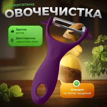 Овочечистка для овочів і фруктів чистилка для овочів картоплечистка Violet Kayfovo VPeel-1