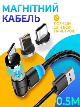 Магнітний кабель для зарядки телефона 3 в 1 магнітна зарядка для iphone Magnetic Lightning MicroUSB Type C 0.5М