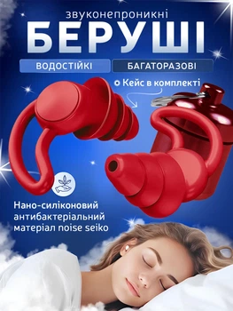 Беруши для работы сна защиты от шума Perfect Pro Plugz 3 flange с футляром Red