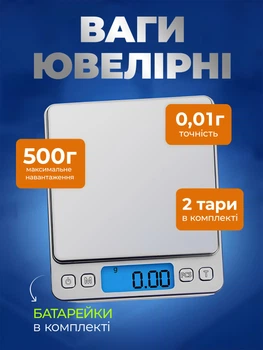 Электронные весы Digital ювелирные карманные точные профессиональные весы, точность 0.01г, вес до 500г с двумя чашами Kayfovo DT-55