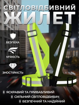 Світловідбивний жилет сигнальний жилет пояс універсальний еластичний жилет безпеки Kayfovo REF-31