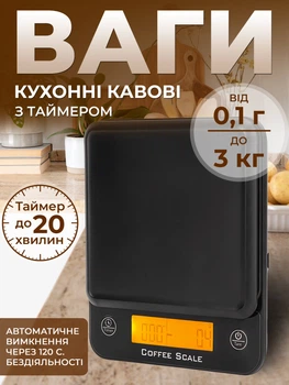 Ваги кухонні кавові високоточні електронні від 0,1г до 3000г з таймером для кави Kayfovo VM-24