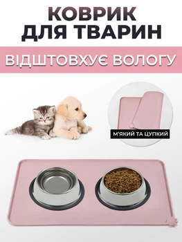 Килимок під миску нескользящий силіконовий з приподнятими краями килимок-підставка водонепроникний рожевий Kayfovo DK-PN3
