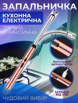 Зажигалка кухонная гибкая импульсная электрическая для свечей кухни плиты духовки розжига заряжаемая от USB провода универсальная зажигалка для газовой плиты Kayfovo PI - 12