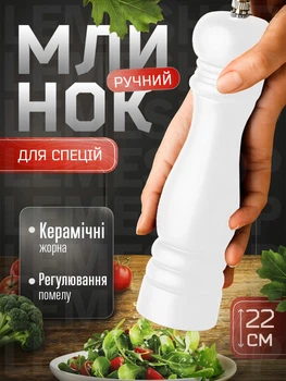 Мельница для соли и перца мельница для специй ручная мельница измельчитель солонка перечница перцемолка Kayfovo CX-229-7A White