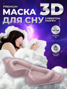 Маска для сна 3D для медитации универсальная повязка на глаза дышащая с эффектом памяти бархатная анатомическая ночная маска для глаз для путешествий и дома розовая Kayfovo SM-18