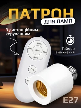 Патрон для лампочки розумне освітлення розумний патрон для ламп з дистанційним управлінням смарт патрон розумний дім Kayfovo SMPD