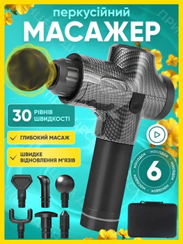 Масажер для тіла перкусійний електричний ударний вібраційний масажний пістолет для м'язів спини шиї ручний для розслаблення із сенсорним екраном