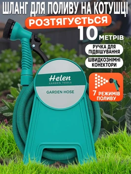 Шланг для полива растягивающийся на катушке Profi Helen-10м на быстрозажимном соединении с распылителем воды