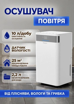 Осушитель воздуха Evoair ComfoDry 10 продуктивность 10л/24ч, тихий для дома