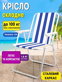 Кресло складное туристическое Voyage до 100 кг стул для пикника с подлокотниками Синий с белым