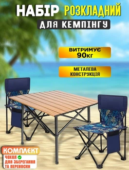 Туристический раскладной стол и два стула Camp походный комплект для пикника и отдыха на природе