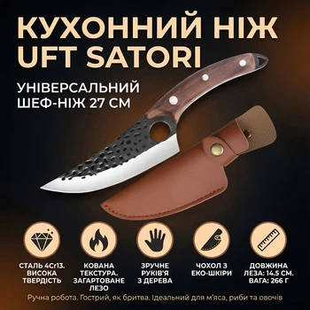Кухонний ніж LOW Satori 27 см з чохлом з еко-шкіри універсальний шеф ніж для кухні