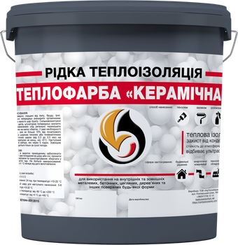 Рідка теплоізоляція для утеплення будь-яких поверхонь Skyline Теплофарба Керамічна 20 л Графітова (4821044018709)