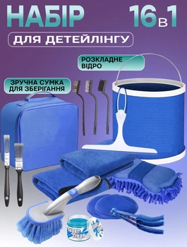 Большой мульти набор для детейлинга Best B003 16в1 комплект щеток и тряпок для чистки авто