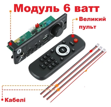 Модуль bluetooth с усилителем 6 ватт и караоке