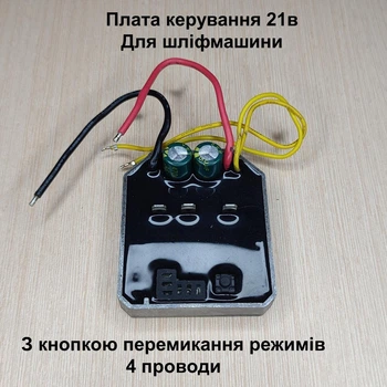 Плата управления бесщеточным двигателем 21в (контролер бесщеточного двигателя ) 21в конденсатор 35в 470мф 00001