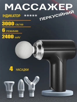 Массажёр перкуссионный пистолет ударный мышечный Fascial Gun FG472 беспроводной Черный