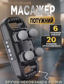 Перкуссионный мышечный массажер для тела FTN Fascial Gun FG1190 4 головки 6 режимов и 20 уровней интенсивности