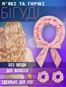 Велюровые мягкие бигуди лента для укладки волос Magic с двумя резинками Розовый