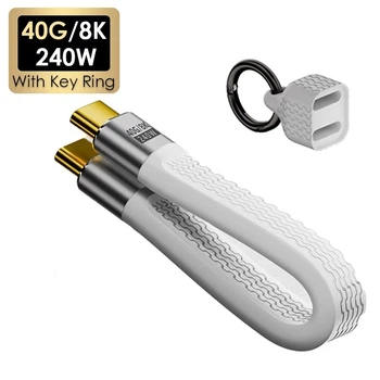 Переходник кабель Type-C M/M USB 4.0 8K, 40Gbps, PD240W + колпачок-брелок Белый, 13 см (48912)