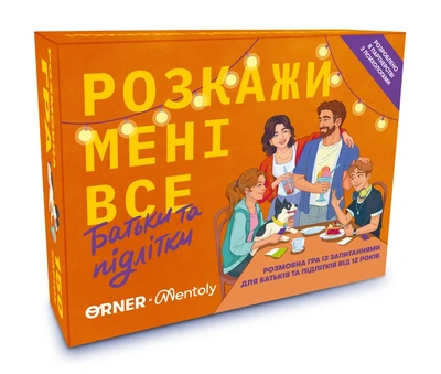 Настільна гра Orner Розкажи мені все. Батьки та підлітки