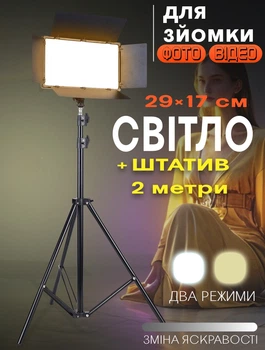 Видео-свет лампа студийного освещения Nova Pro Led800 регулировка яркости и цвета свечения + Штатив 2м